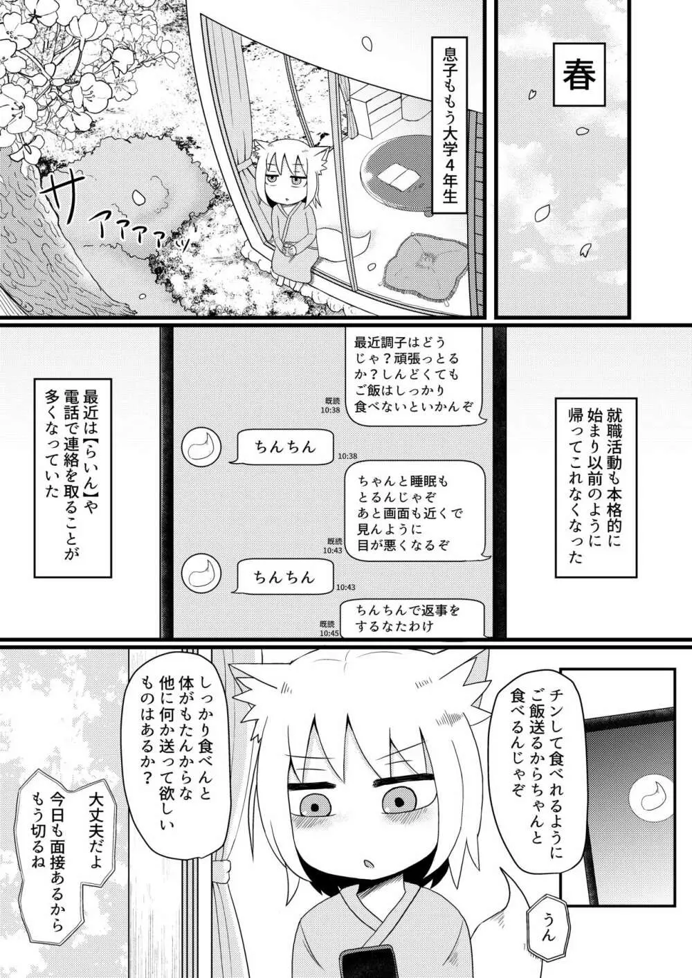 ロリババお義母さんは押しに弱い4 - page3