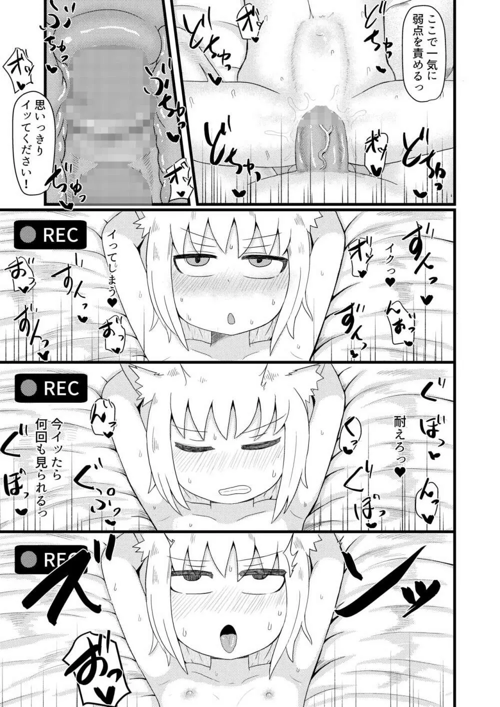 ロリババお義母さんは押しに弱い4 - page31