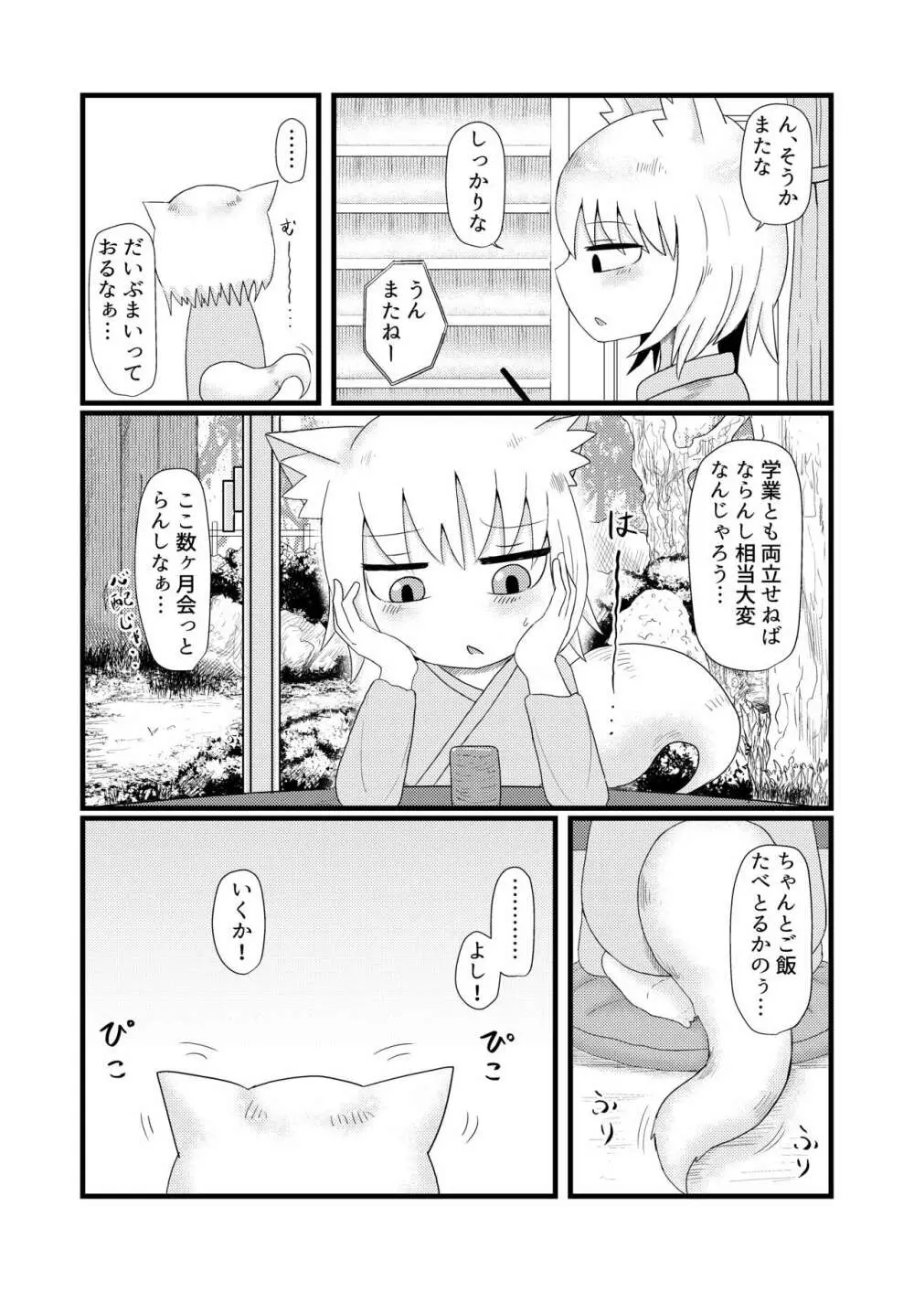 ロリババお義母さんは押しに弱い4 - page4