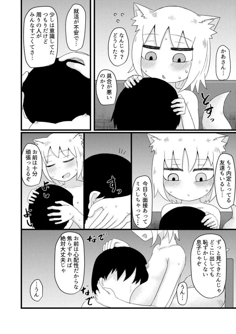 ロリババお義母さんは押しに弱い4 - page42