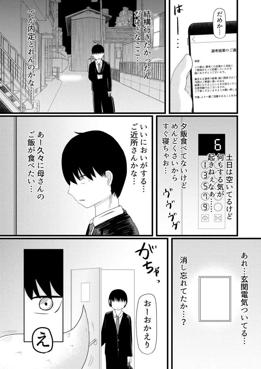 ロリババお義母さんは押しに弱い4 - page8