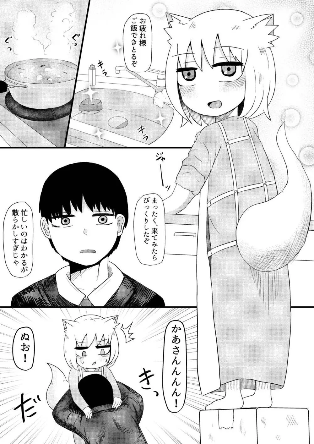 ロリババお義母さんは押しに弱い4 - page9