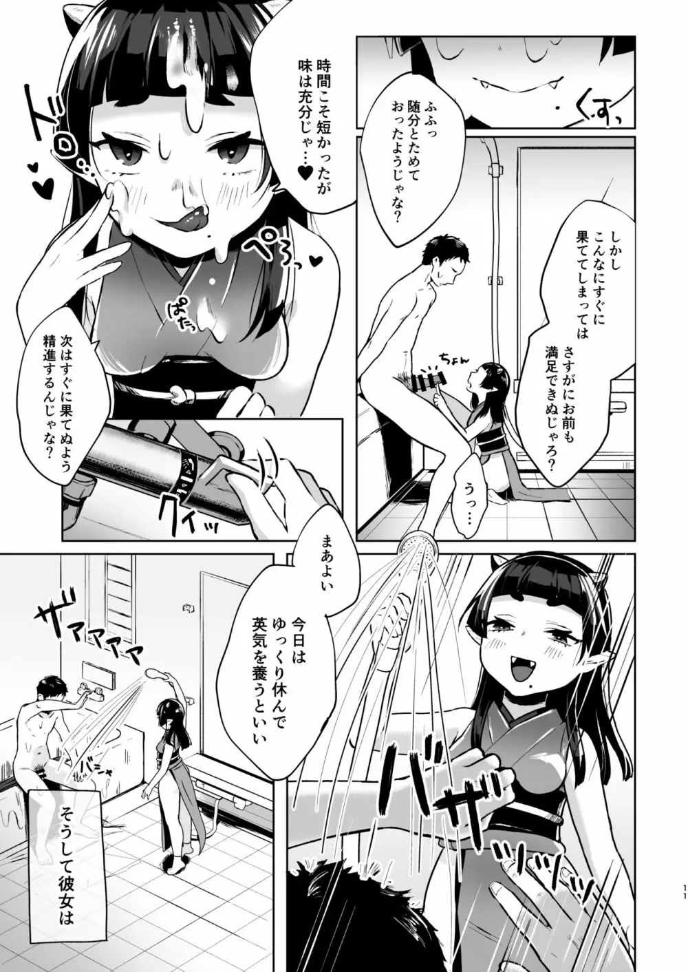 全部抜いてやるからの - page11