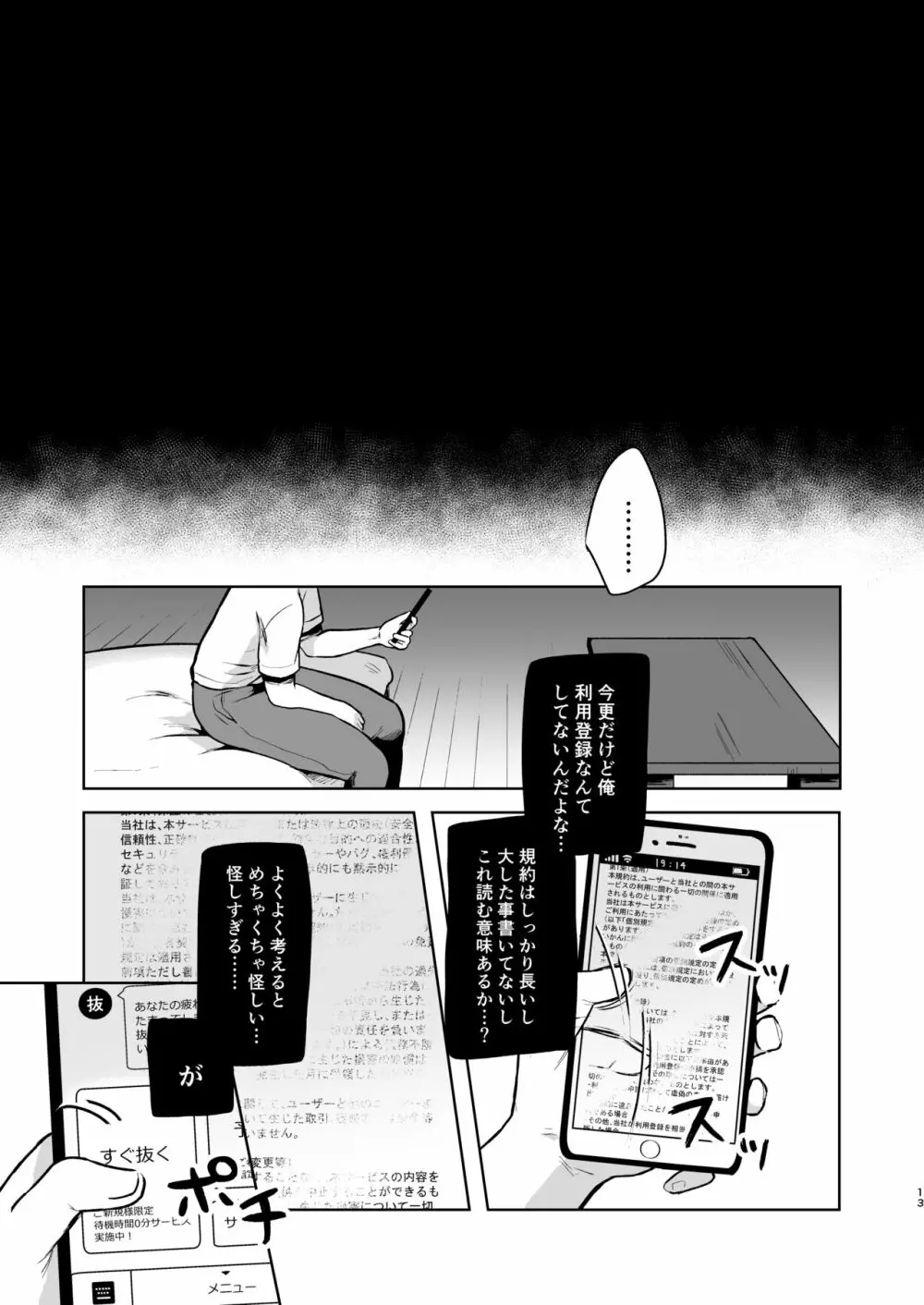 全部抜いてやるからの - page13