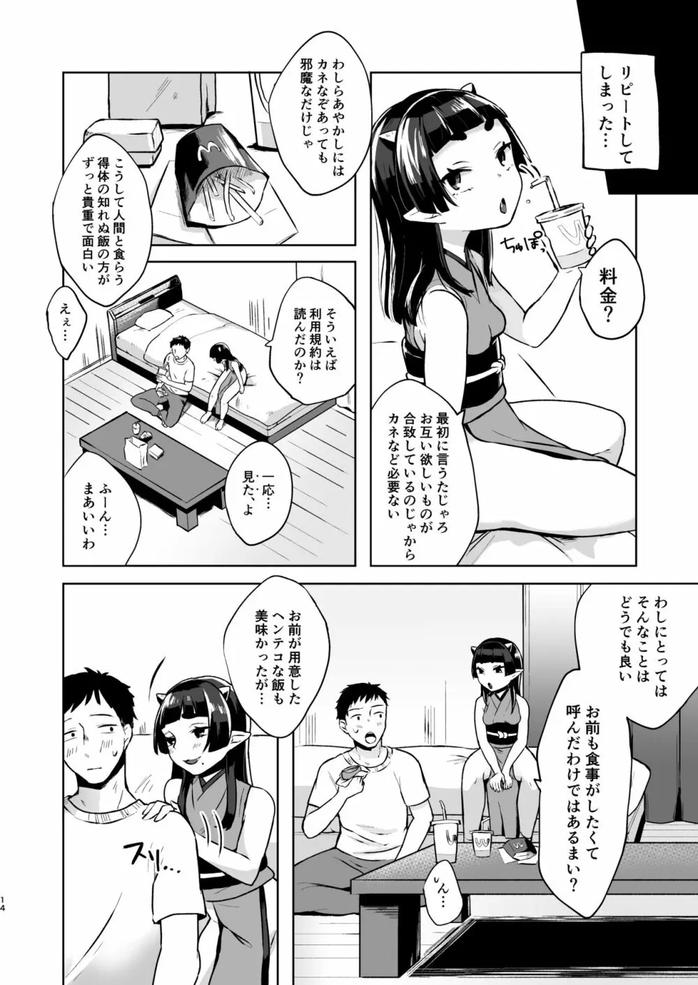 全部抜いてやるからの - page14