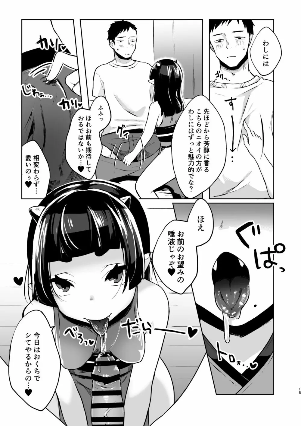 全部抜いてやるからの - page15