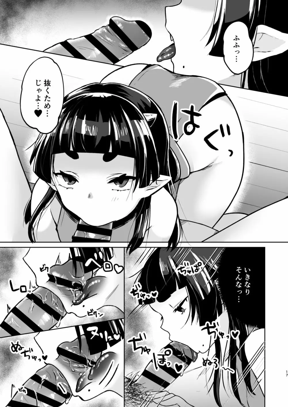 全部抜いてやるからの - page17