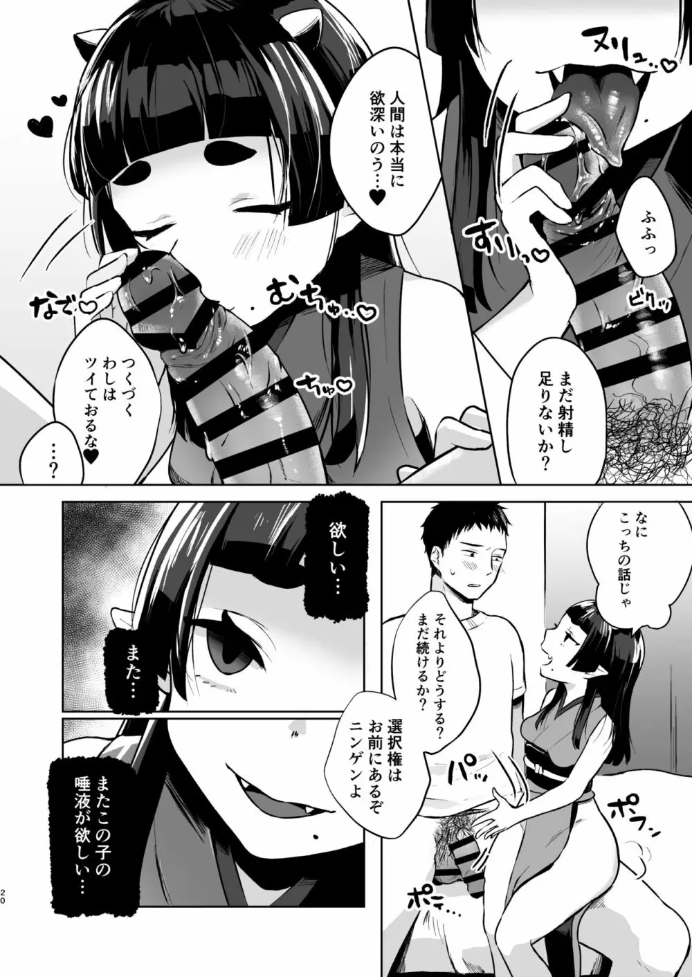 全部抜いてやるからの - page20