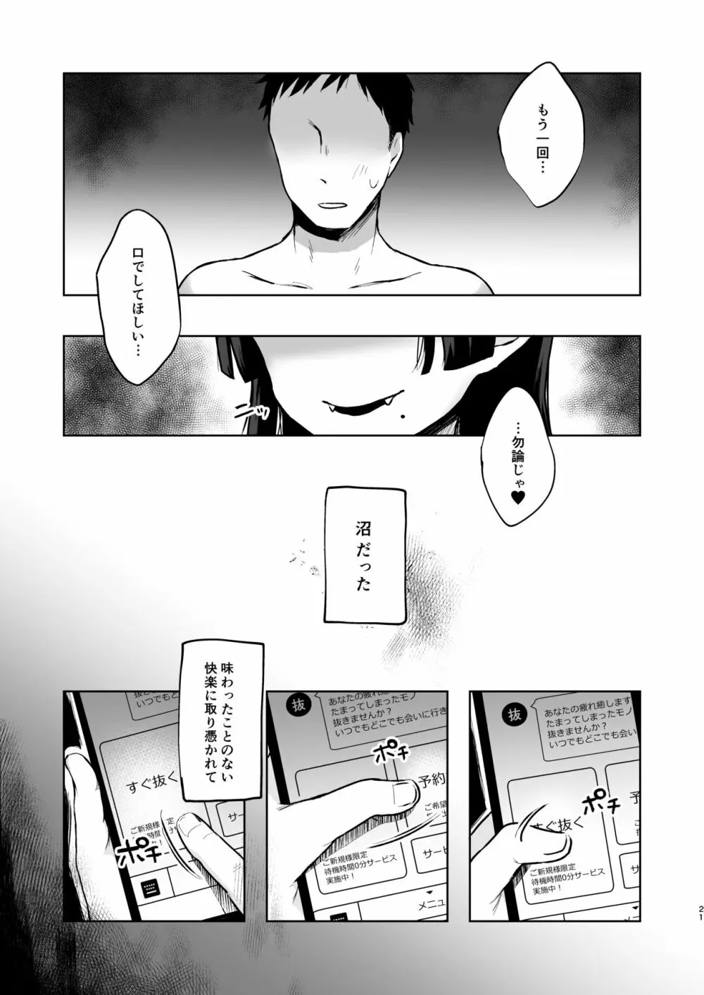 全部抜いてやるからの - page21