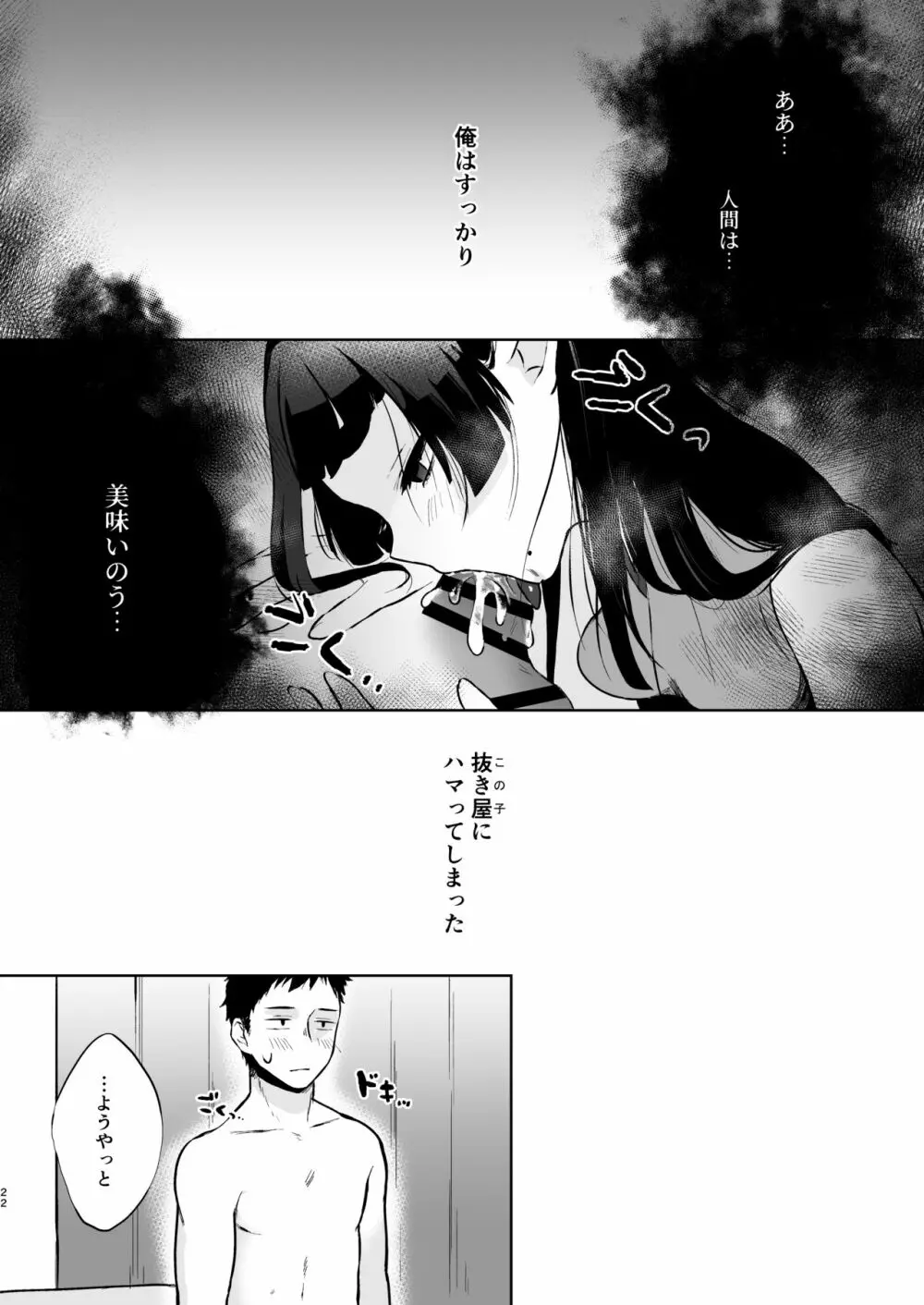 全部抜いてやるからの - page22