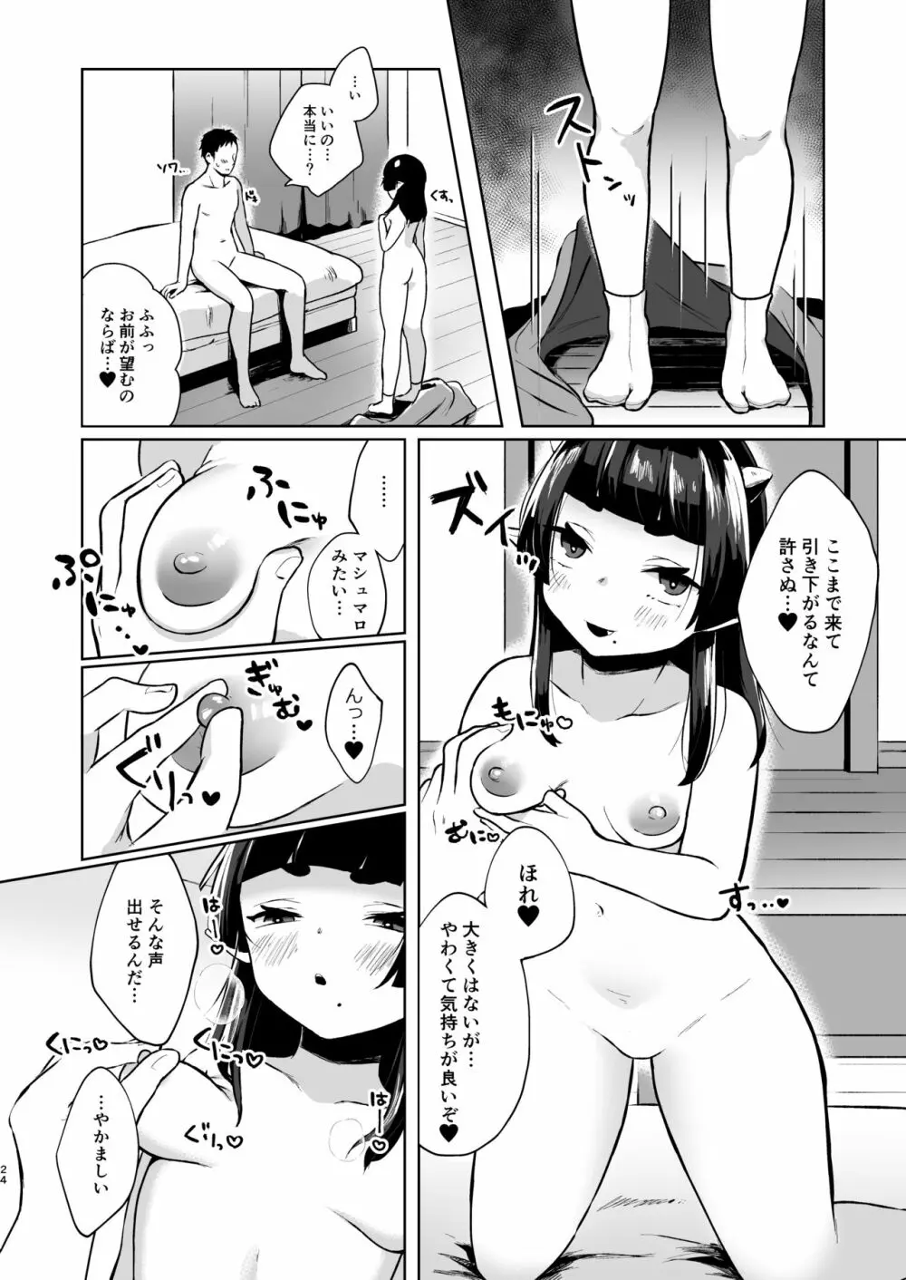 全部抜いてやるからの - page24