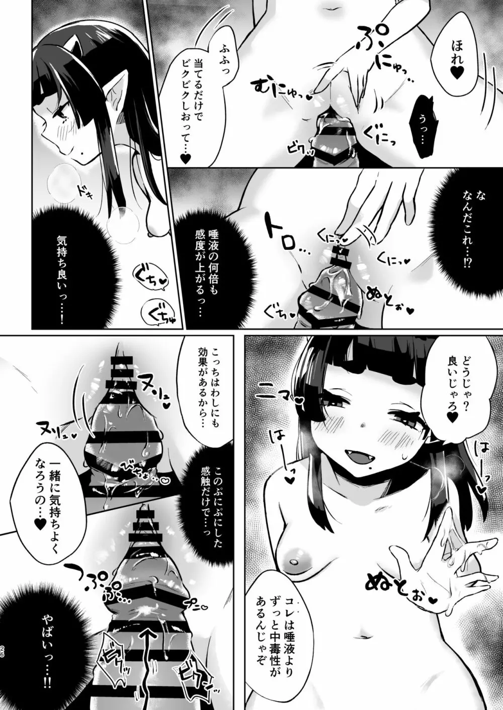 全部抜いてやるからの - page26