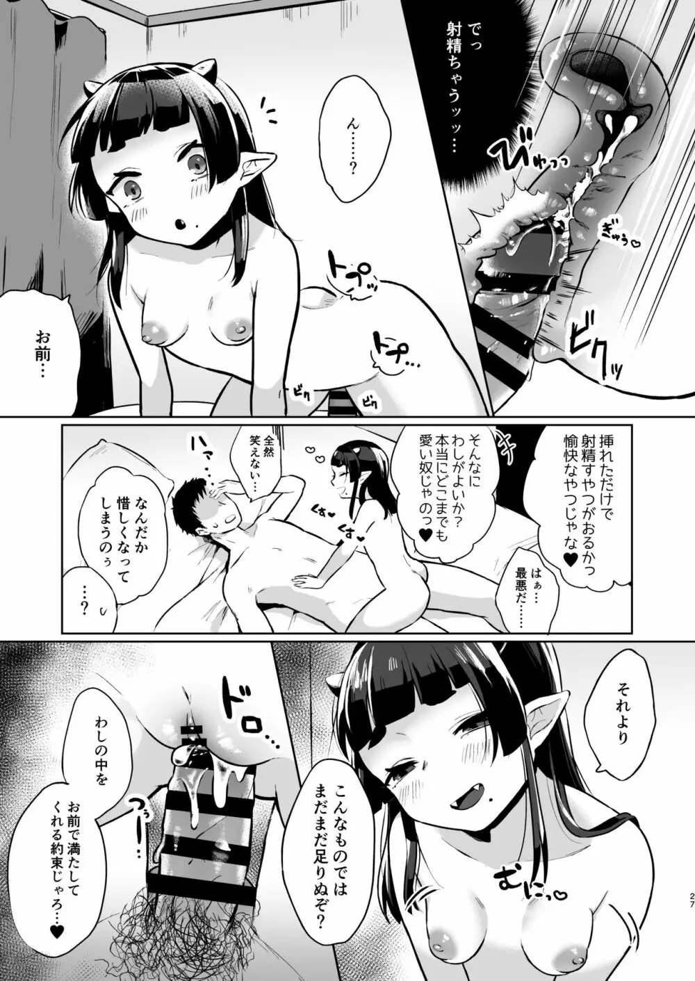 全部抜いてやるからの - page27