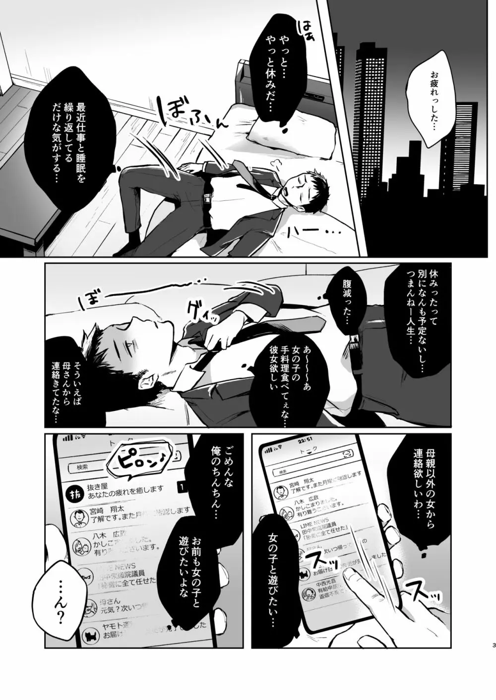 全部抜いてやるからの - page3