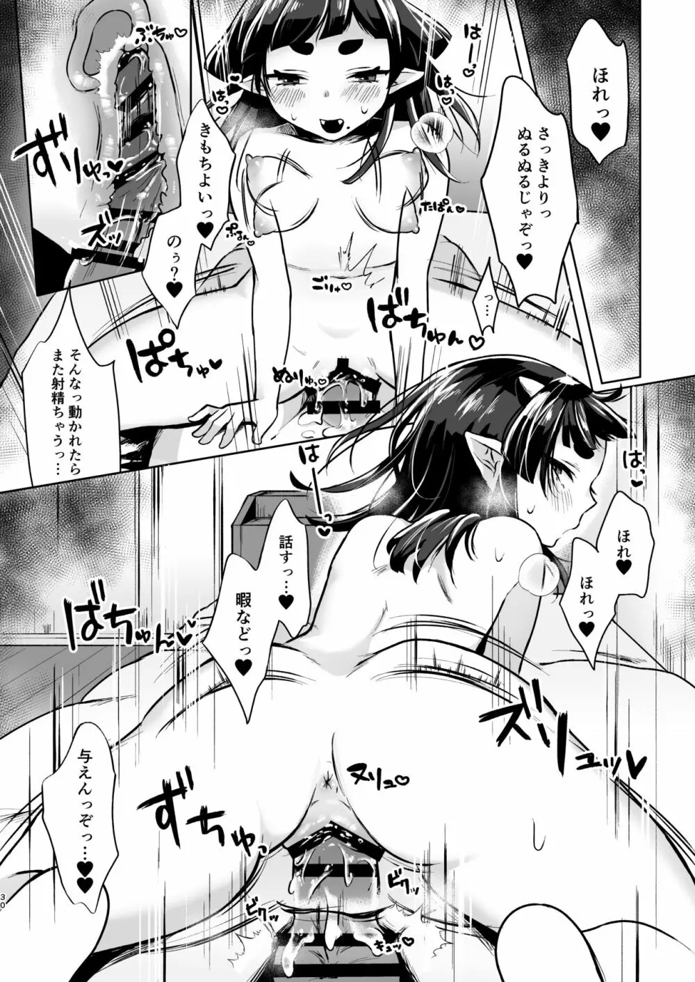 全部抜いてやるからの - page30