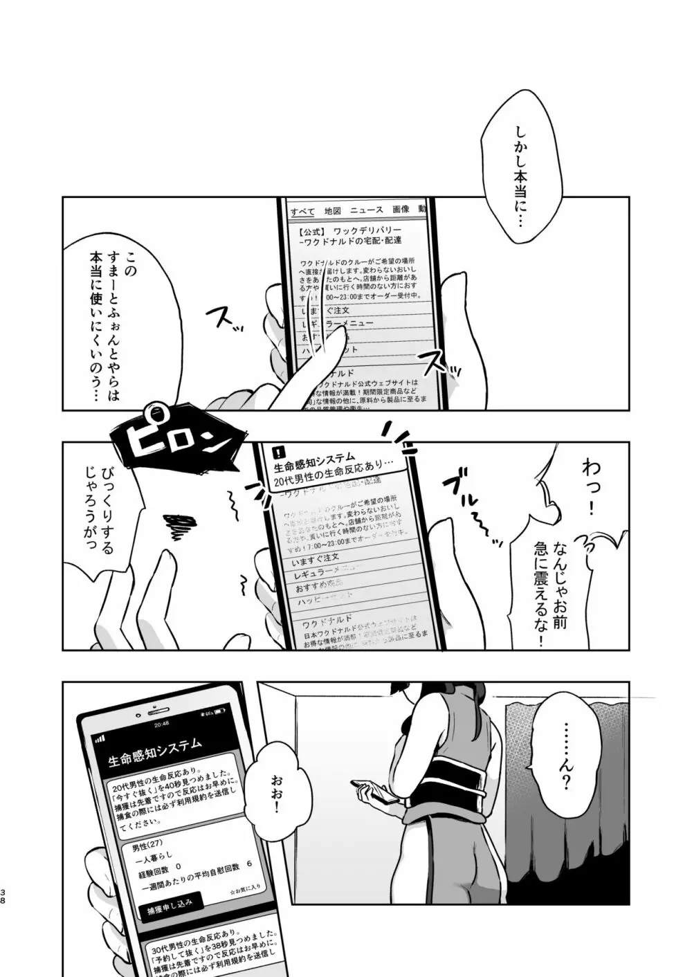 全部抜いてやるからの - page38