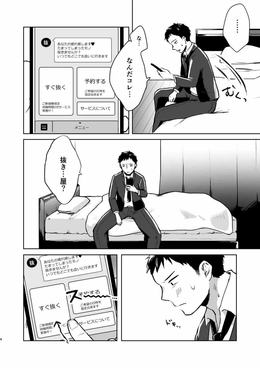 全部抜いてやるからの - page4