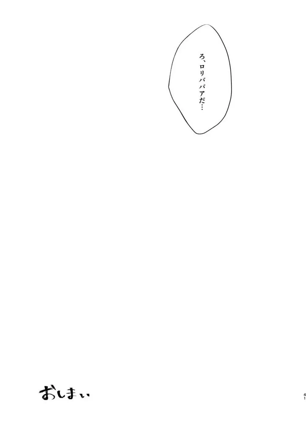 全部抜いてやるからの - page41