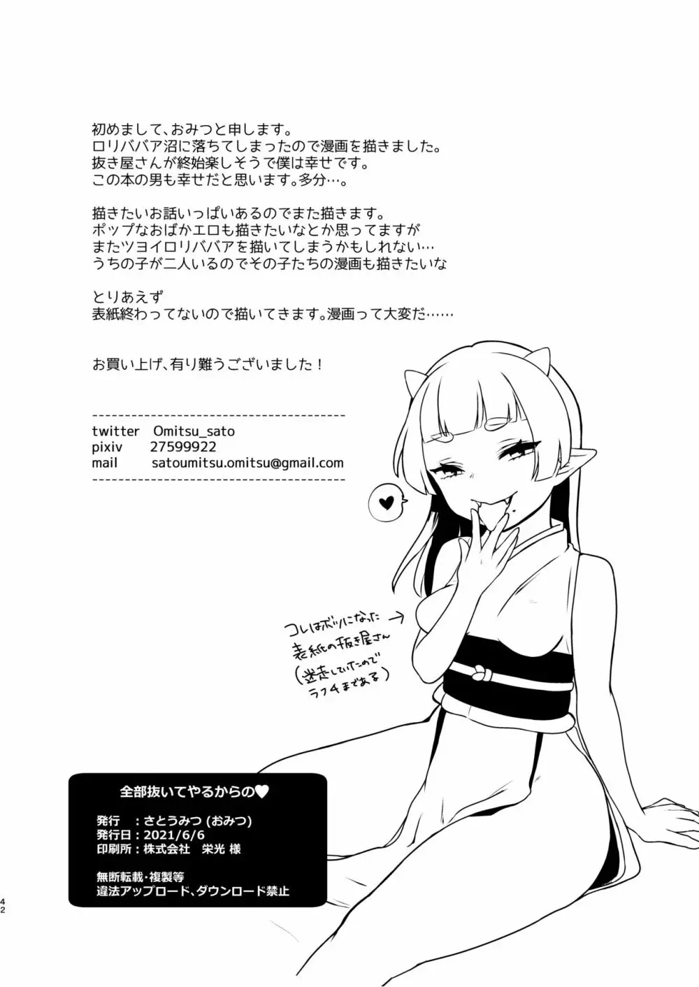 全部抜いてやるからの - page42