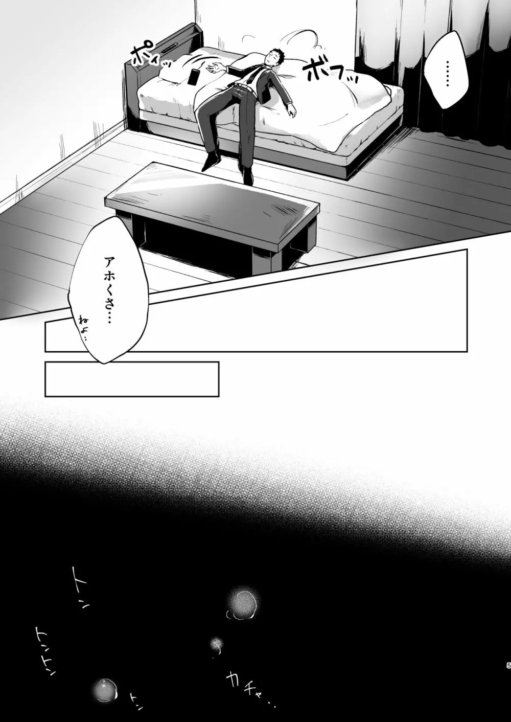 全部抜いてやるからの - page5