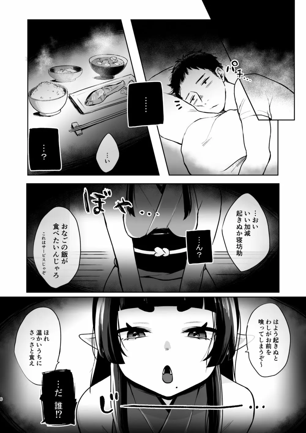 全部抜いてやるからの - page6