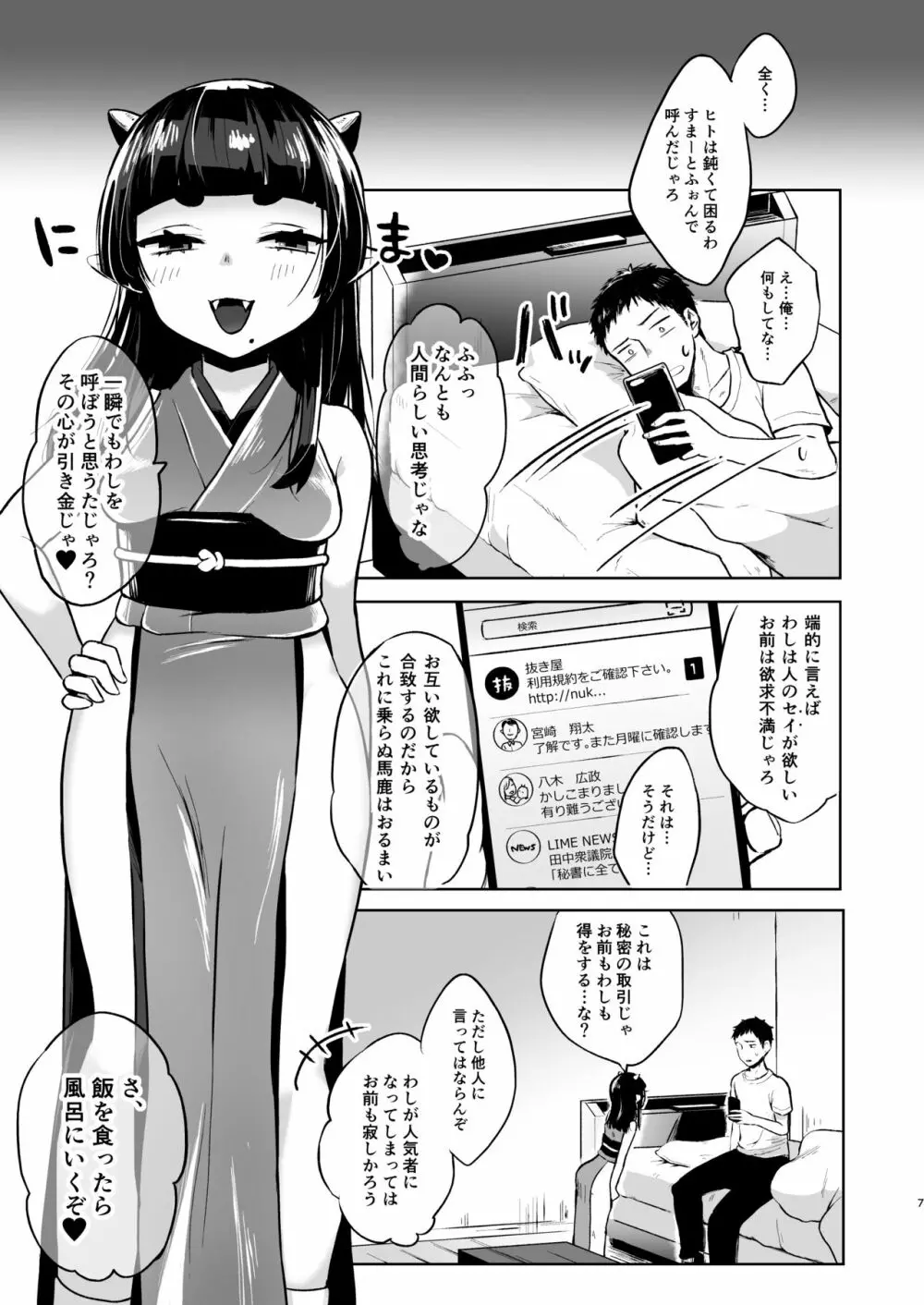 全部抜いてやるからの - page7