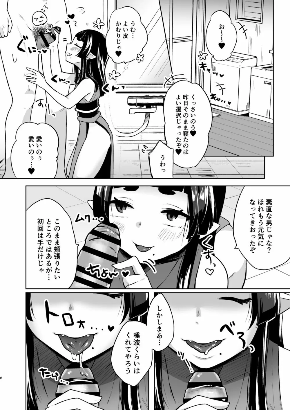 全部抜いてやるからの - page8