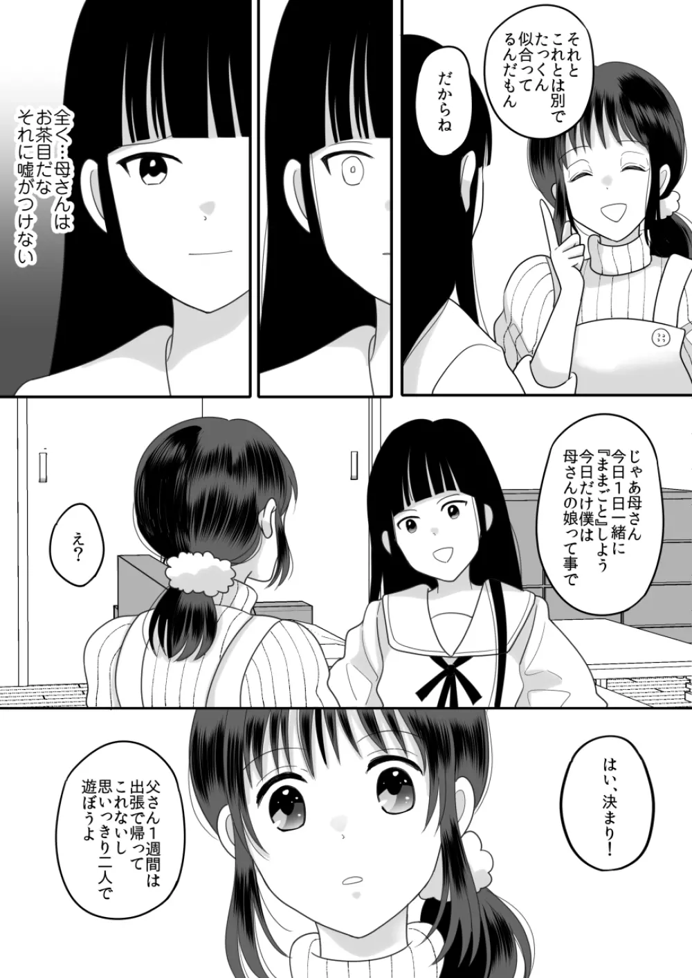 僕と母さんのままごと - page10