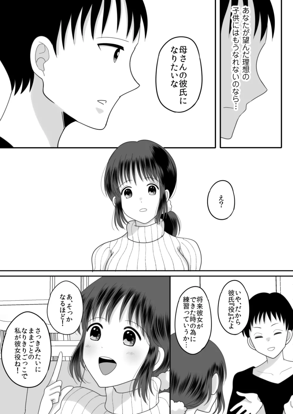 僕と母さんのままごと - page13