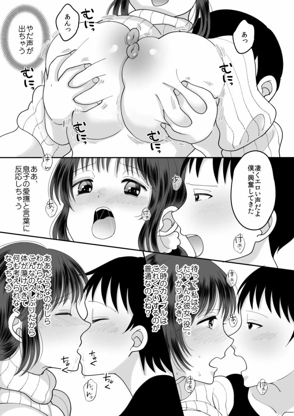 僕と母さんのままごと - page19