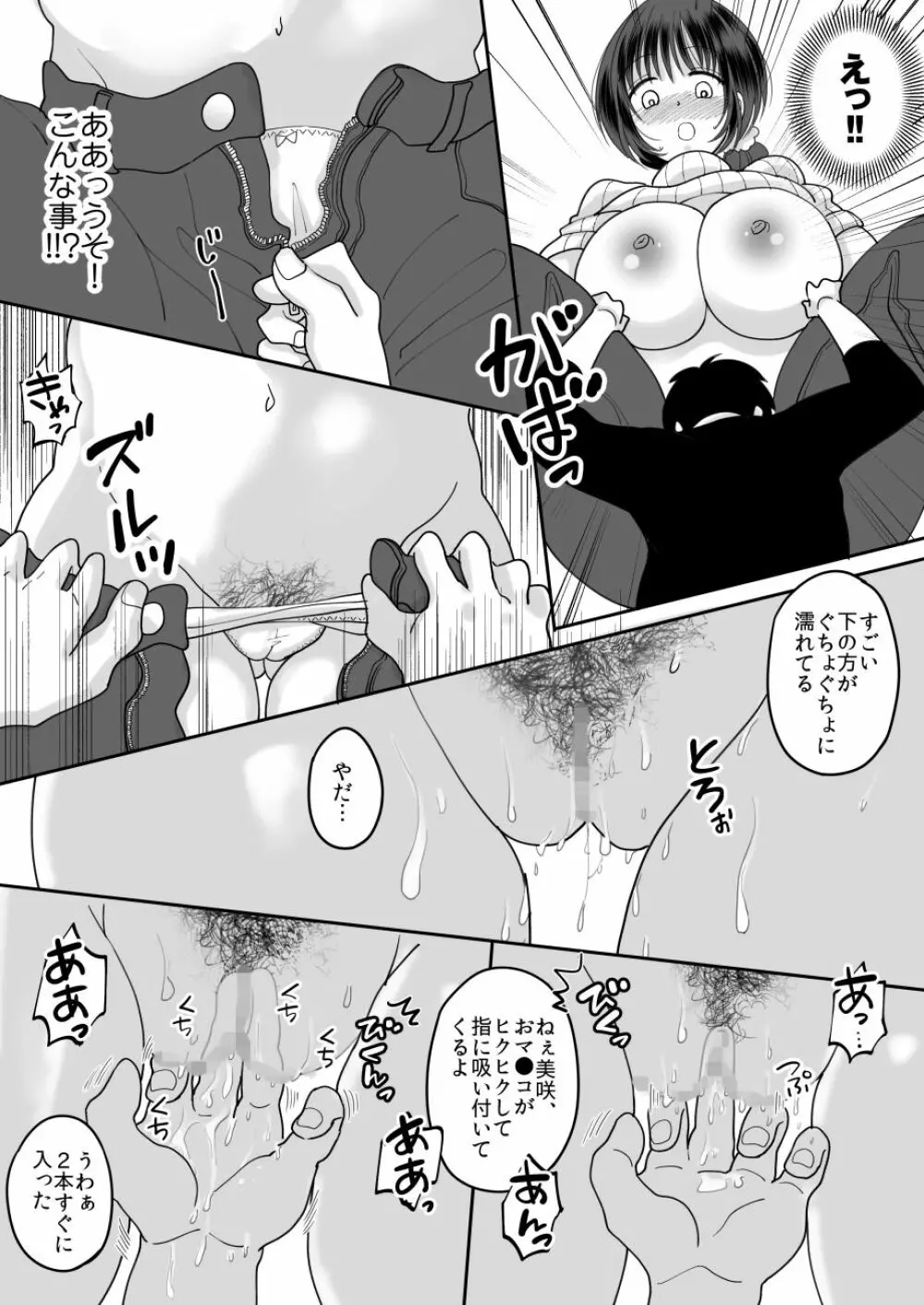 僕と母さんのままごと - page20