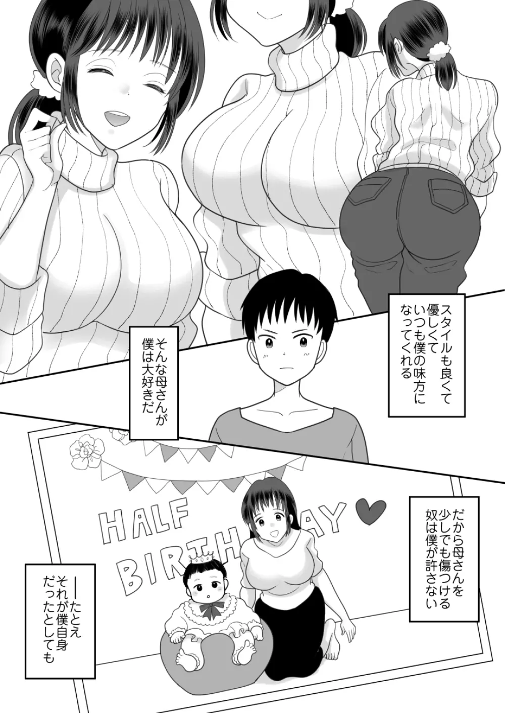 僕と母さんのままごと - page3