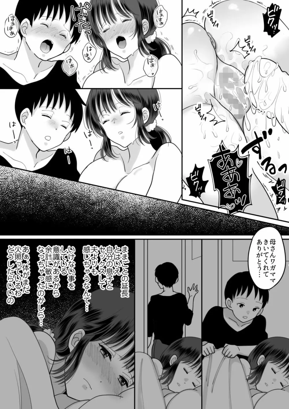 僕と母さんのままごと - page30