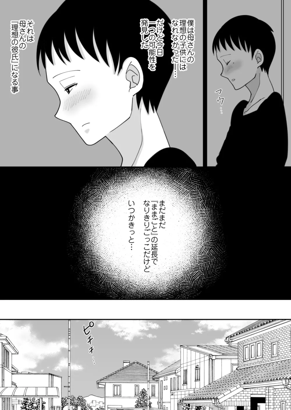 僕と母さんのままごと - page31