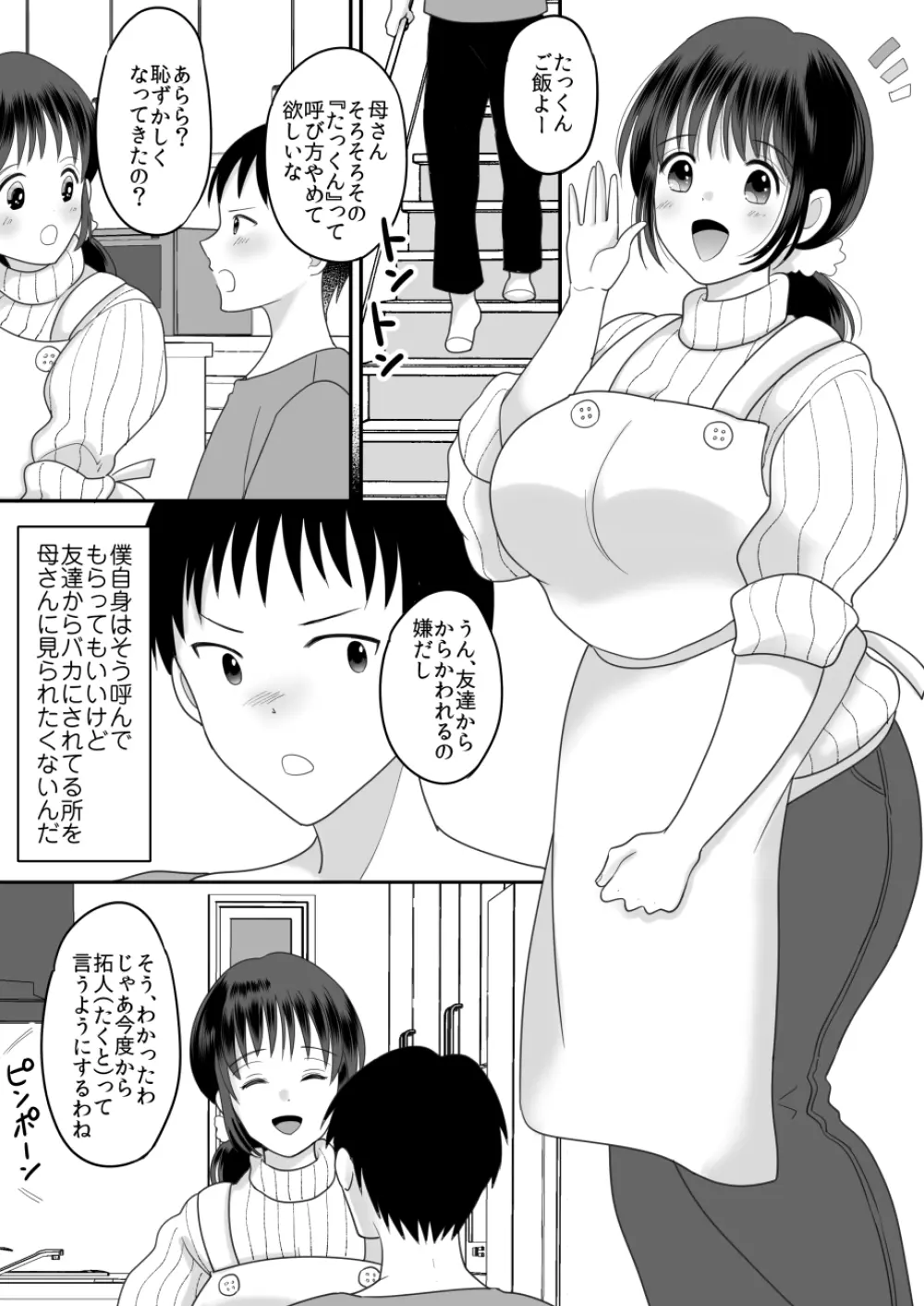 僕と母さんのままごと - page4