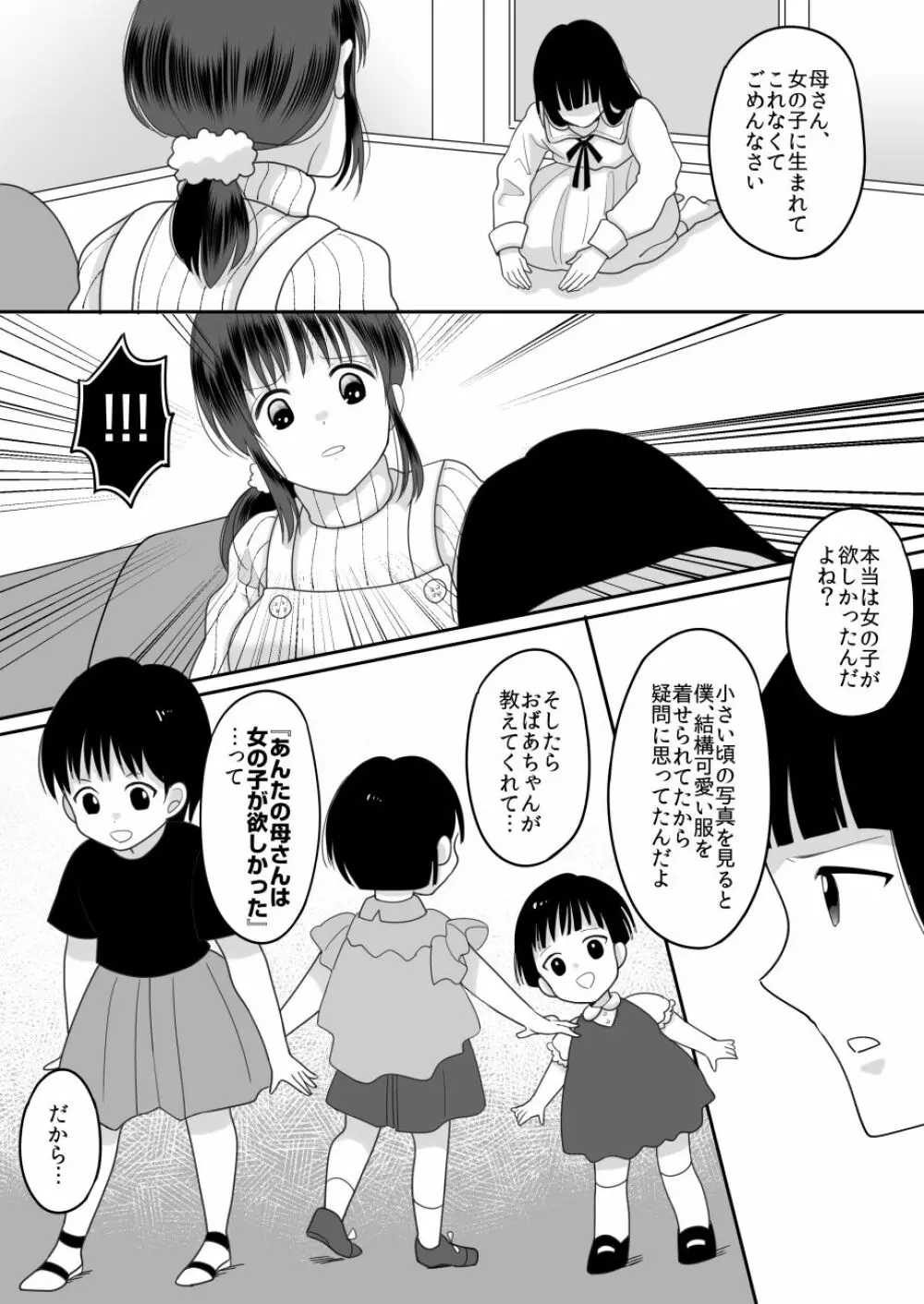 僕と母さんのままごと - page8