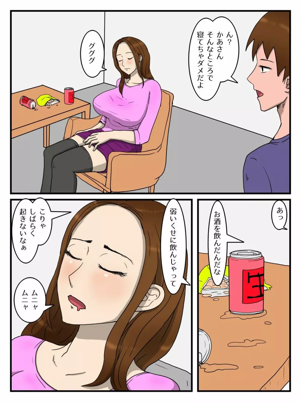 ママが居眠りしてたので - page2