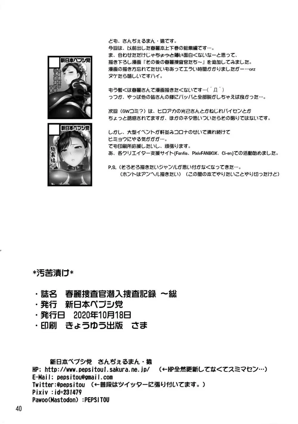春麗捜査官潜入捜査記録 ～総 - page39