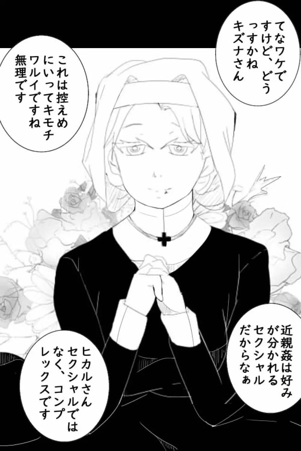 ダイコン・ワン 妊婦量産編 - page16