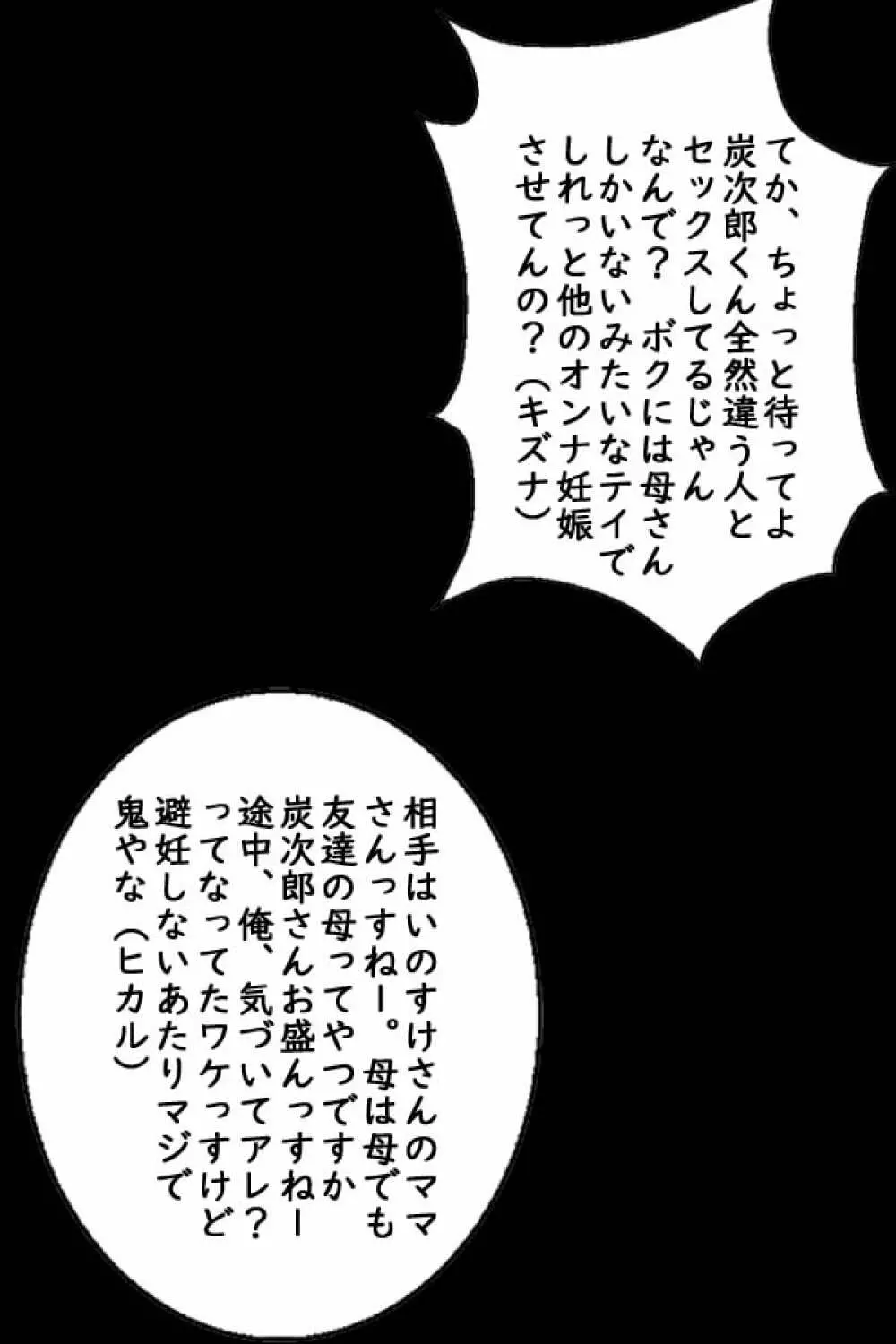 ダイコン・ワン 妊婦量産編 - page26