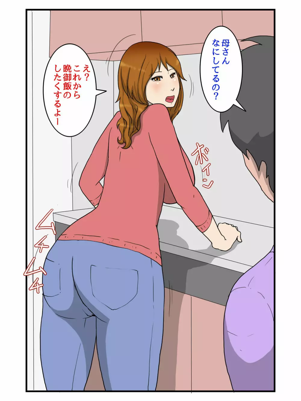 なんだかんだ言って結局中出しさせてくれる俺のお母さん - page2