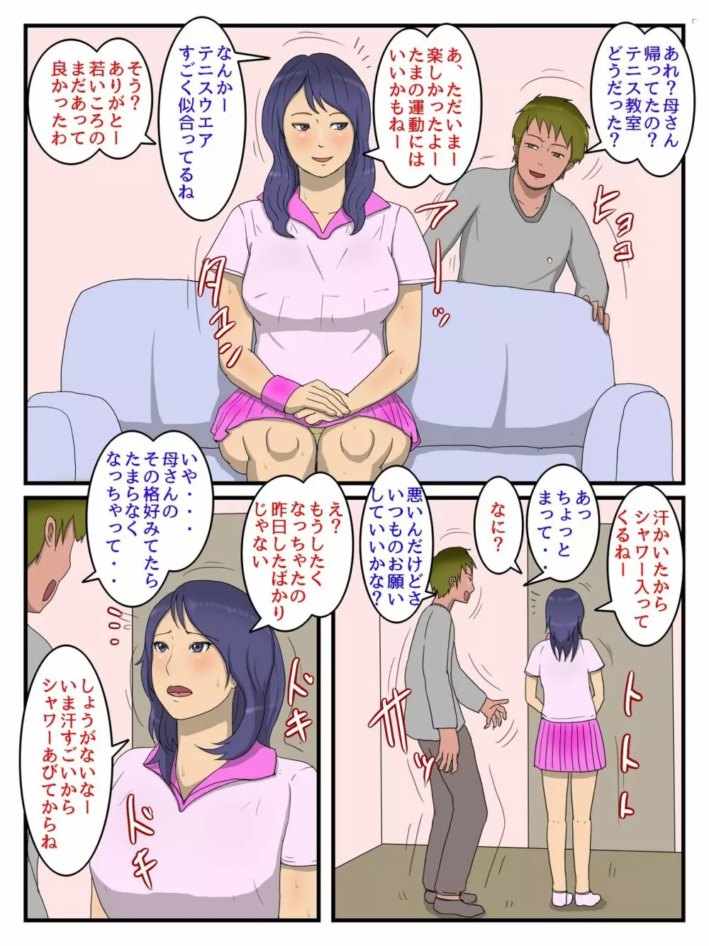 なんだかんだ言って結局中出しさせてくれる俺のお母さん - page21