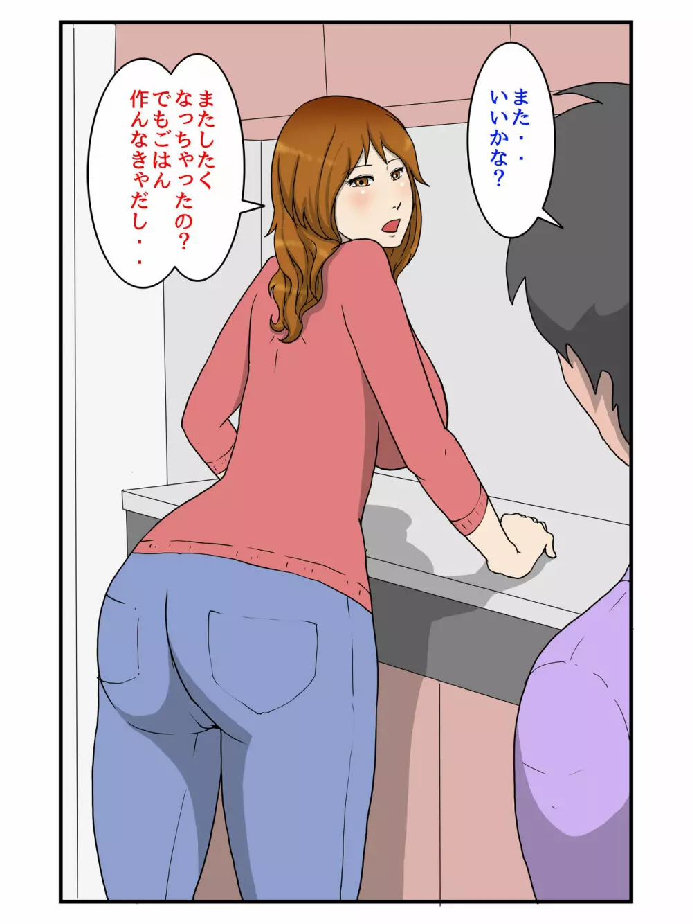 なんだかんだ言って結局中出しさせてくれる俺のお母さん - page3