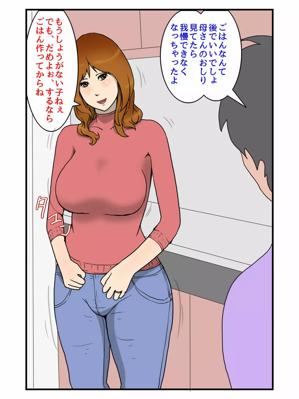 なんだかんだ言って結局中出しさせてくれる俺のお母さん - page4