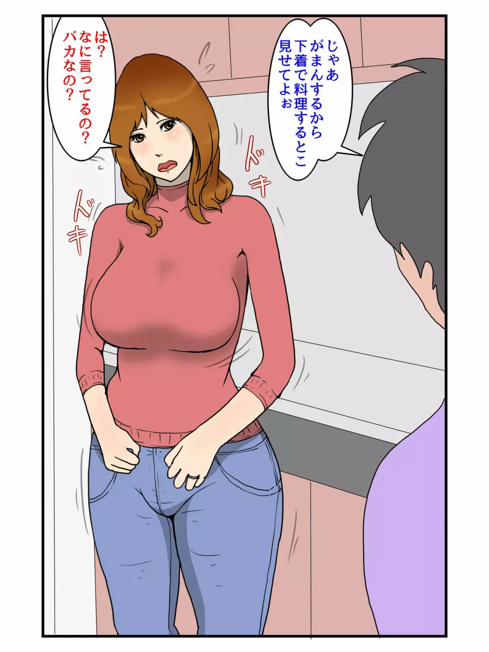 なんだかんだ言って結局中出しさせてくれる俺のお母さん - page5