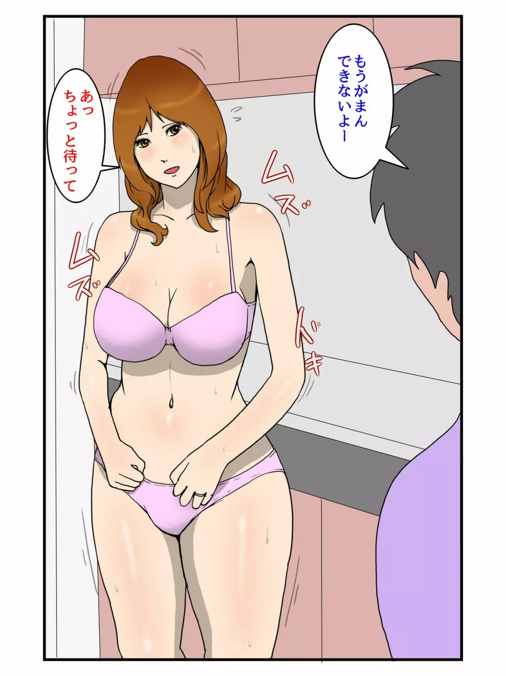 なんだかんだ言って結局中出しさせてくれる俺のお母さん - page9