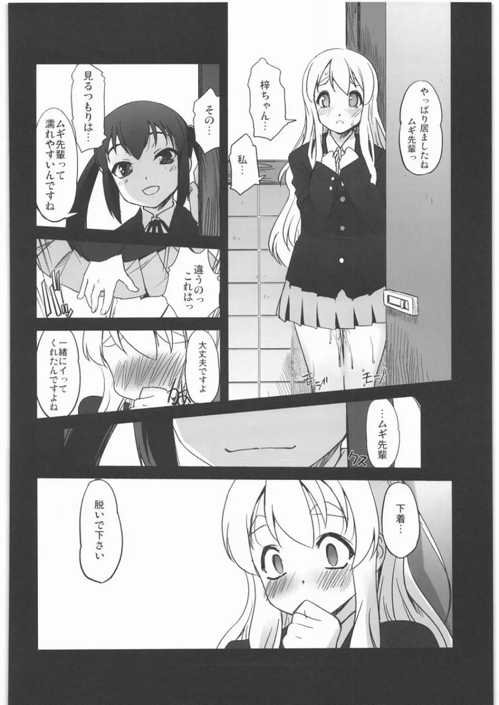 ネコミミとトイレと放課後の部室 - page17