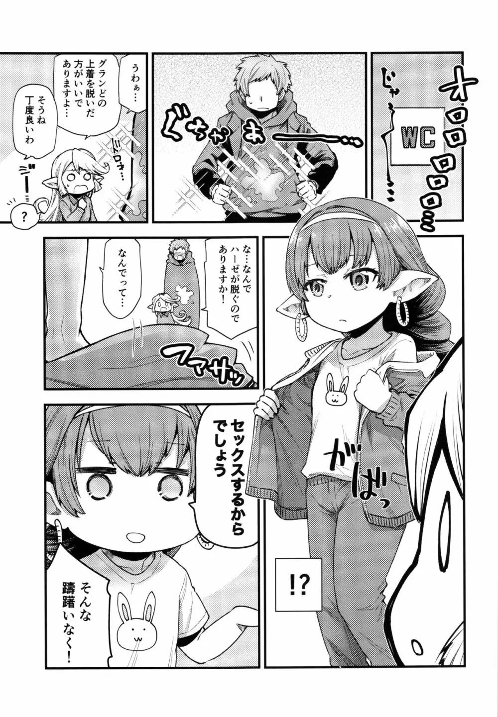 現パロハーヴィンハーレムアパート台風編 - page6