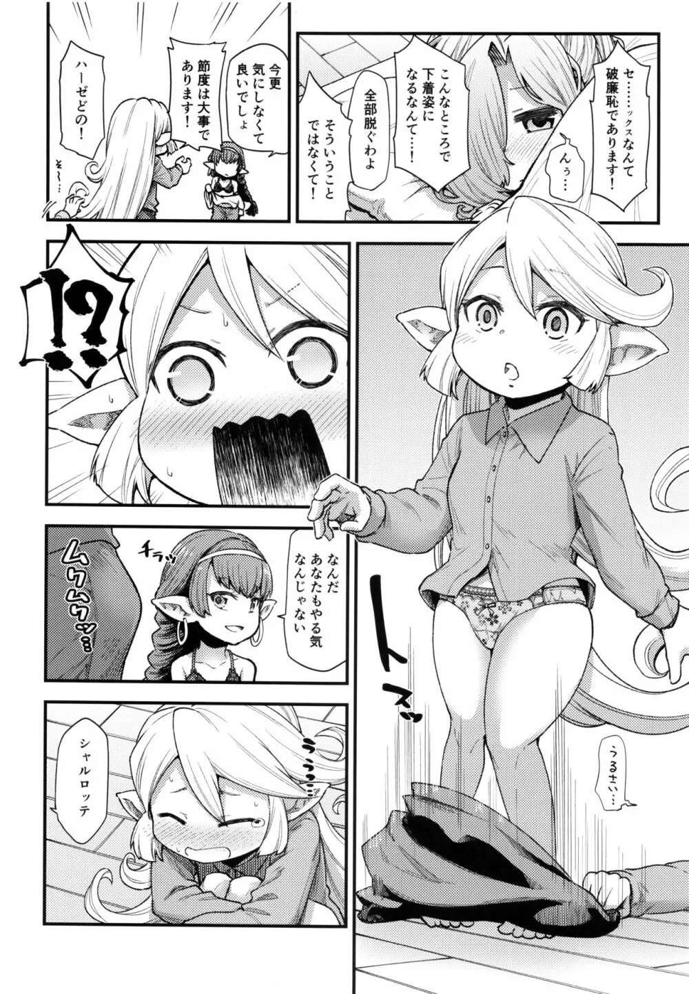 現パロハーヴィンハーレムアパート台風編 - page7