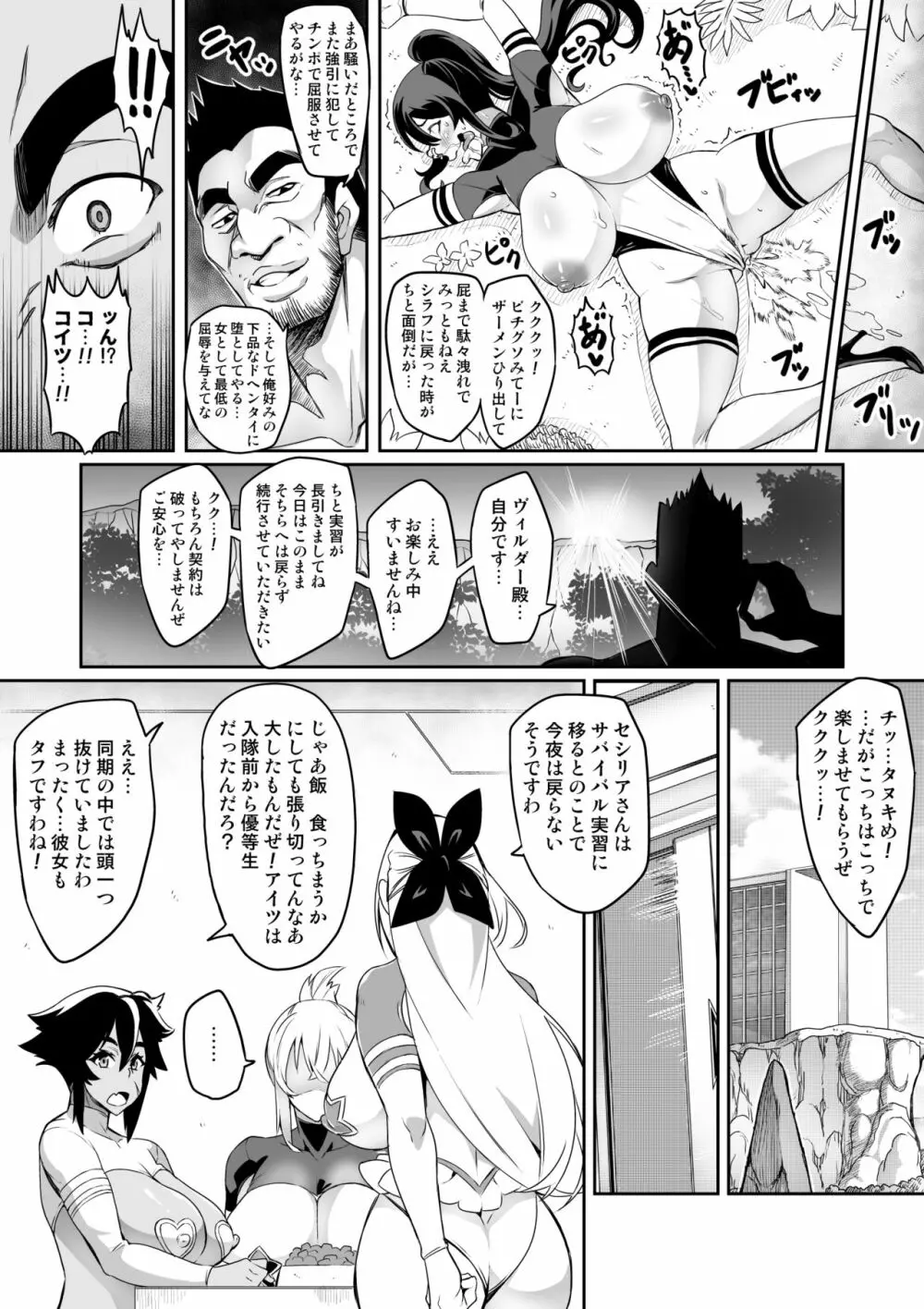 討魔戦姫セシリア - page149